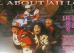ALL ABOUT AH-LONG (1989)