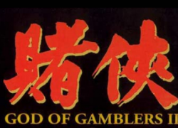 GOD OF GAMBLERS II (1990)