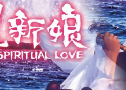 SPIRITUAL LOVE (1987)