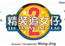 JING ZHUONG ZHUI NU ZI ZHI ER (1988)