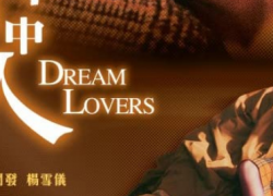 DREAM LOVERS (1986)