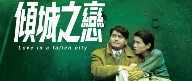 LOVE IN A FALLEN CITY (1984)
