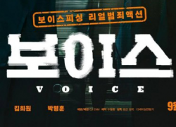 VOICE (2021)
