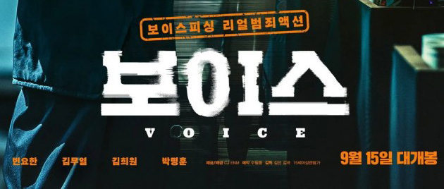 VOICE (2021)