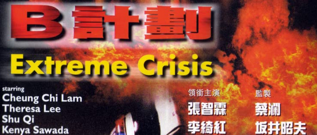 EXTREME CRISIS (1998)