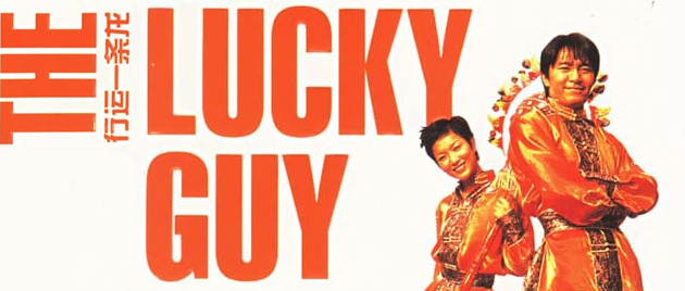 THE LUCKY GUY (1998)