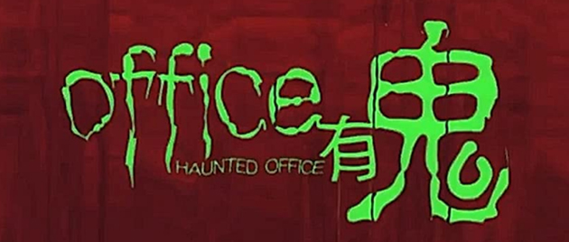 HAUNTED OFFICE (2002)