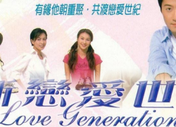 LOVE GENERATION HONG KONG (1998)