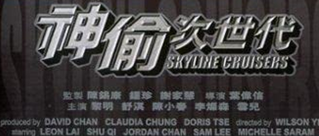 SKYLINE CRUISERS (2000)