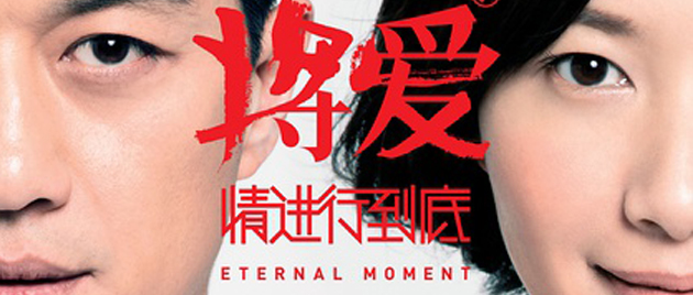 ETERNAL MOMENT (2011)