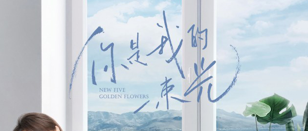NEW FIVE GOLDEN FLOWERS (2022)