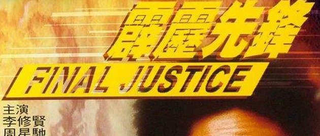 JUSTICIA IMPLACABLE (1988)