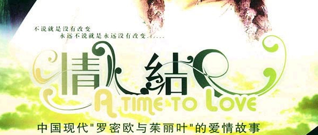 A TIME TO LOVE (2005)