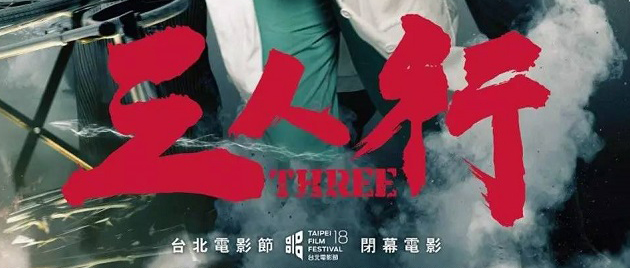 THREE (2016)