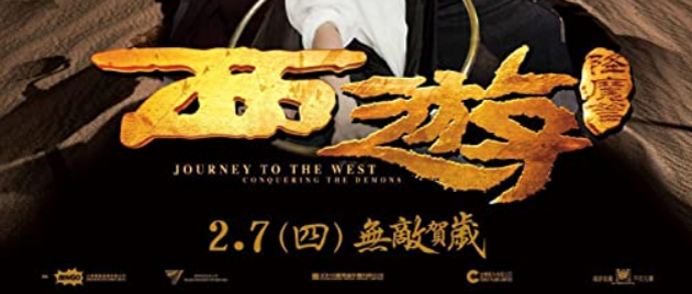 JOURNEY TO THE WEST: Conquering the demons (2013)