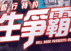 HELL BANK Presents: Running Ghost (2020)