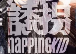 NAPPING KID (2018)
