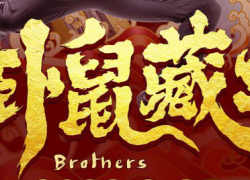 BROTHERS (2022)