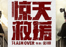 FLASH OVER (2022)