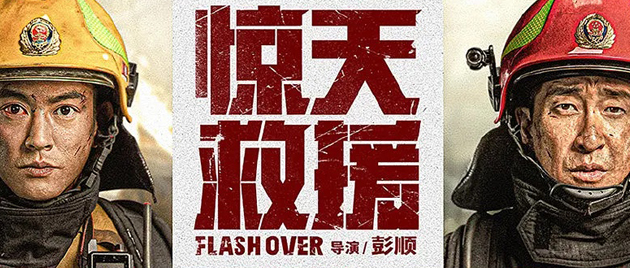 FLASH OVER (2022)