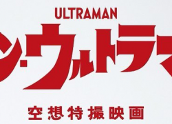 SHIN ULTRAMAN (2022)
