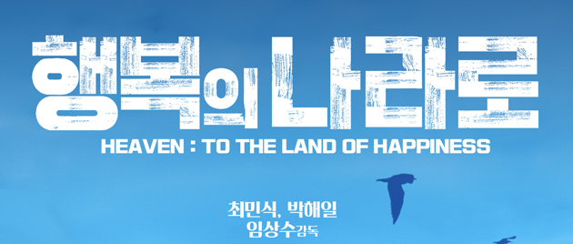 HEAVEN: To the Land of Happiness (2021)