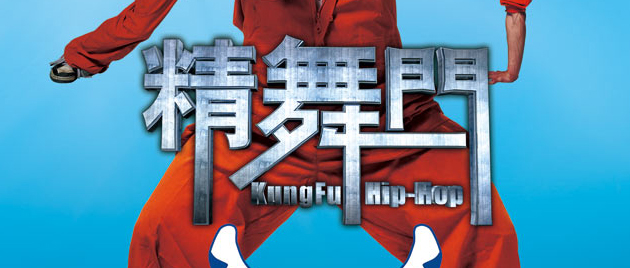 KUNG FU HIP-HOP (2008)