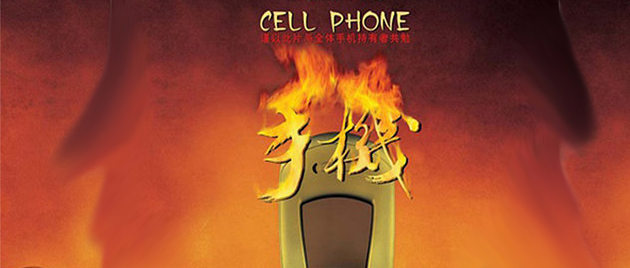 CELL PHONE (2003)
