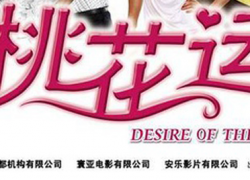 DESIRES OF THE HEART (2008)