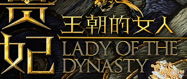 LADY OF THE DYNASTY (2015)