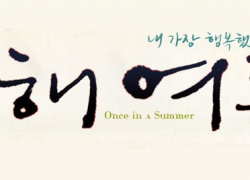 ONCE IN A SUMMER (2006)
