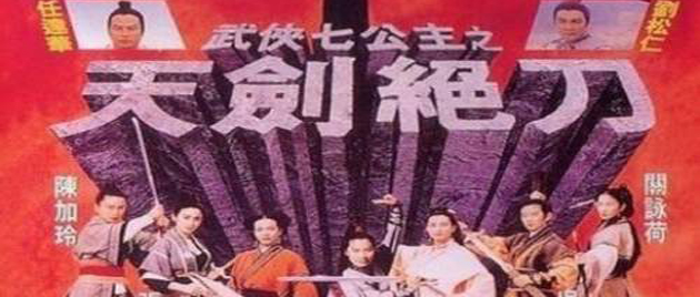 WU XIA QI GONG ZHU (1993)