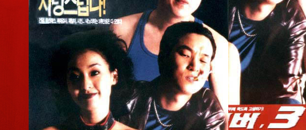 Songneunghan (1997)