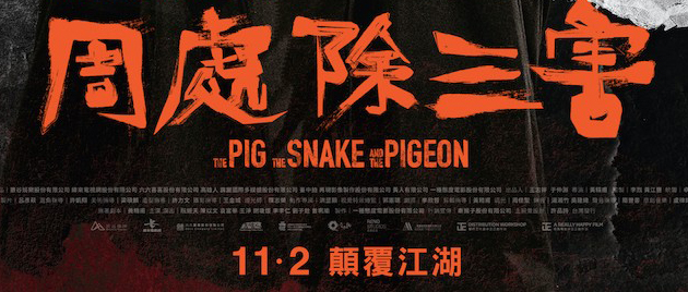 THE PIG THE SNAKE AND THE PIGEON (2023)