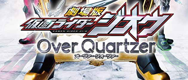 Kamen Rider Zi O Over Quartzer 19 Asian Film