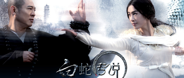 Le sorcier et le serpent blanc (2011) | Asian Film